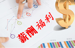 企业福利薪酬的激励作用以及发挥激励作用方法